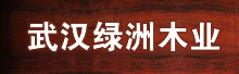 �人����ľҵ���޹�˾