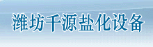Ϋ��ǧԴ�λ��豸���޹�˾